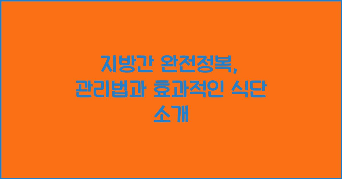 지방간