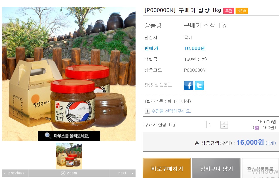 한국기행-밀양-집장-송남이-구배기된장-주문-택배