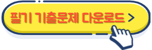 3d프린터 운용기능사 필기 기출문제