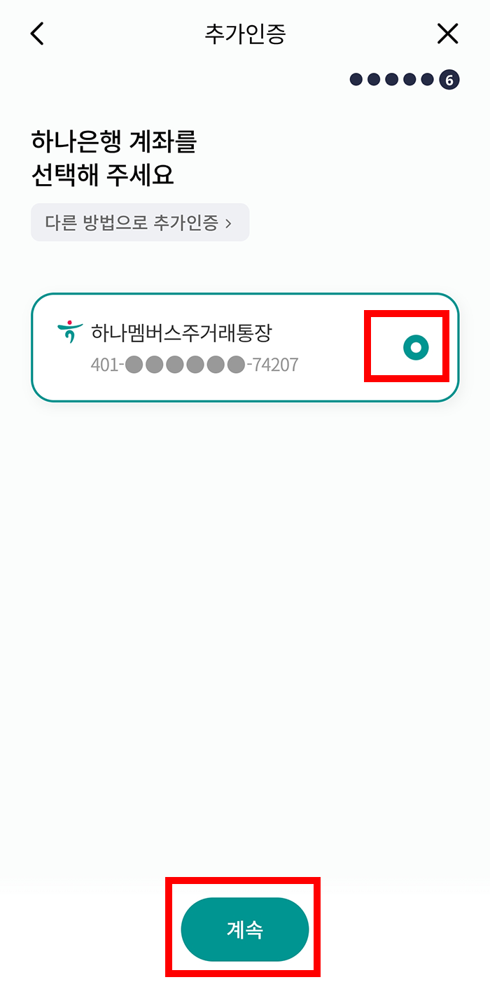 하나은행 계좌 비밀번호 변경 방법9