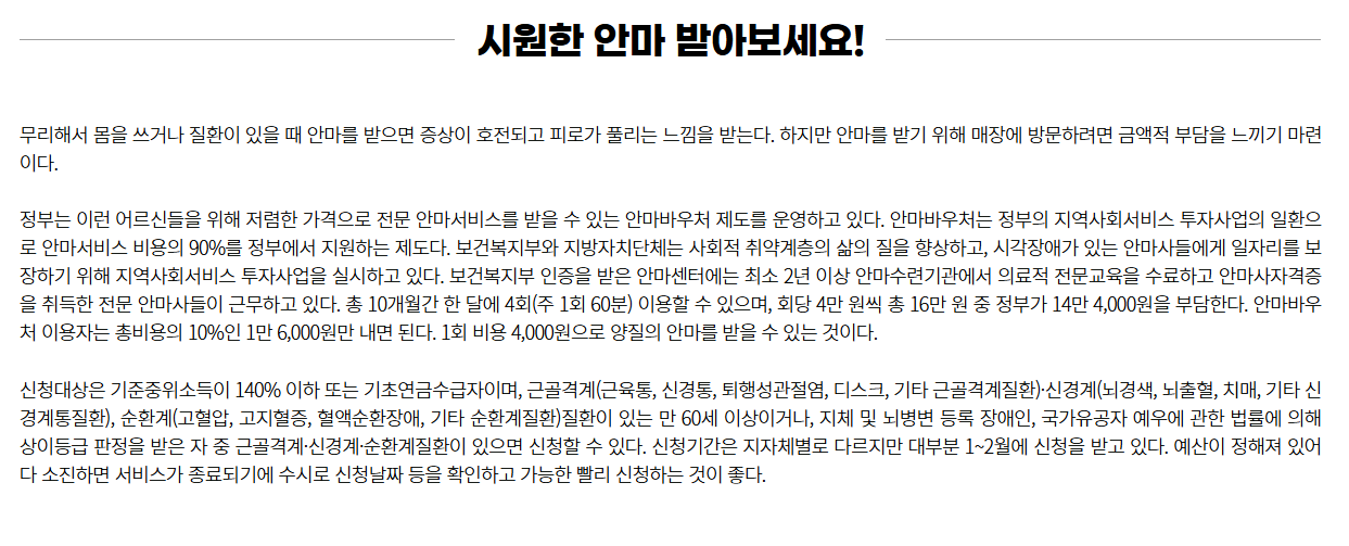 안마바우처 사업 소개