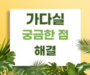 가다실, 궁금한 점을 풀어드립니다