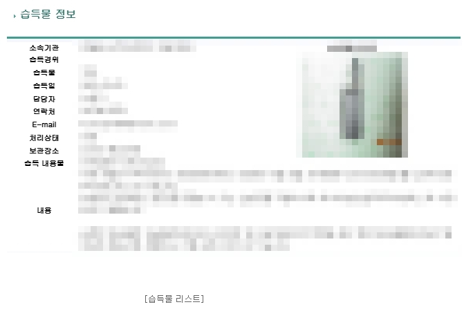 습득물 상세 정보 확인 (보관장소, 연락처)