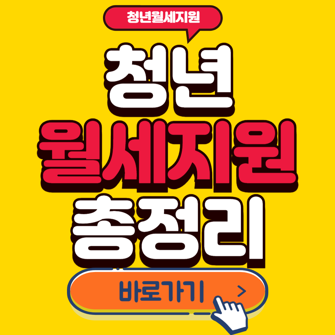 대전 청년월세지원