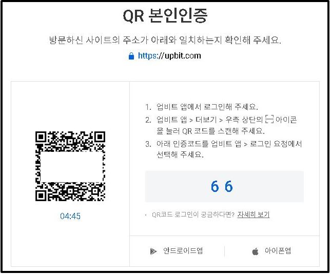 업비트 PC 웹 QR본인인증 로그인