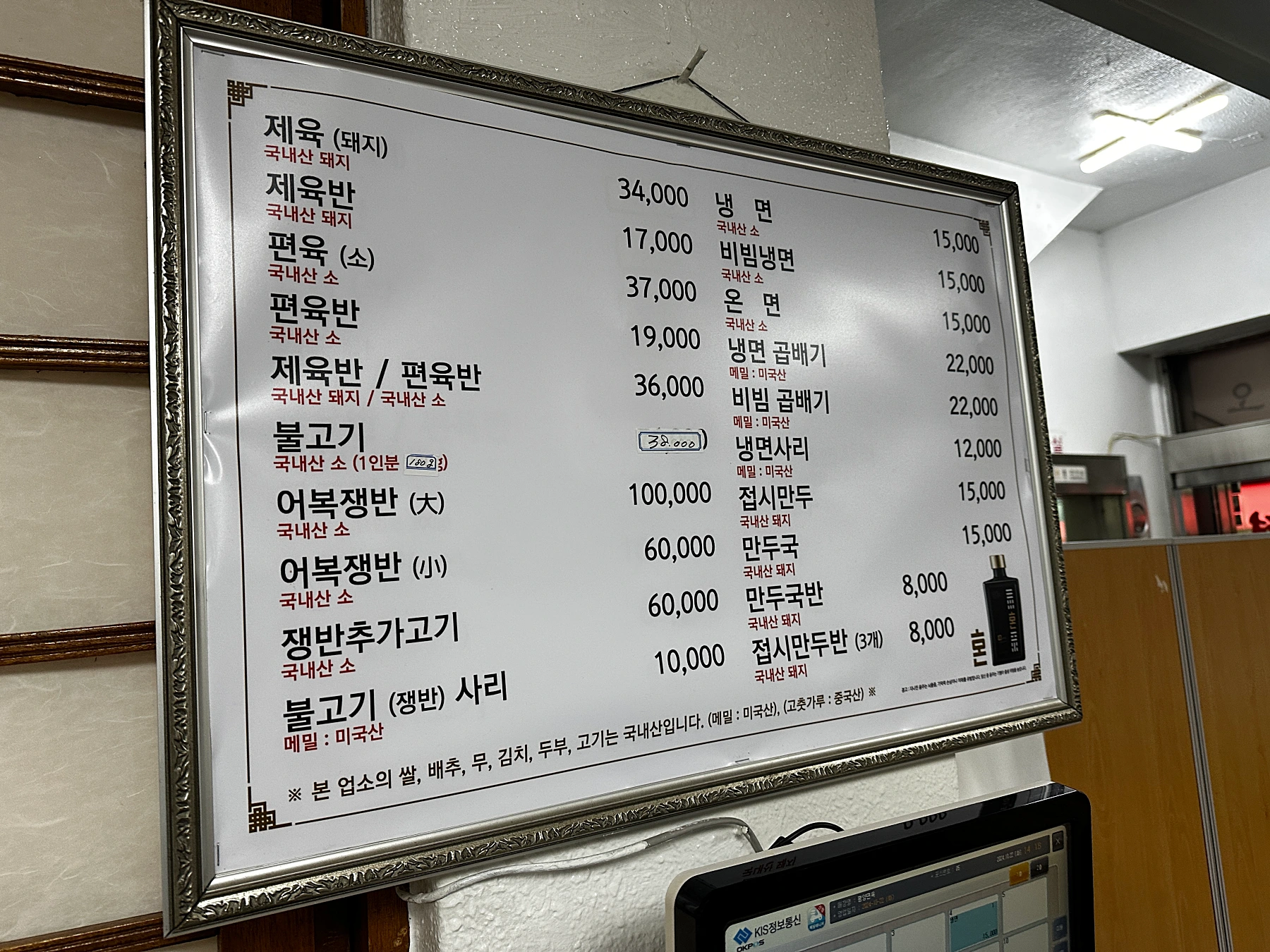 논현동평양면옥-메뉴판-가격이-많이비싸졌다