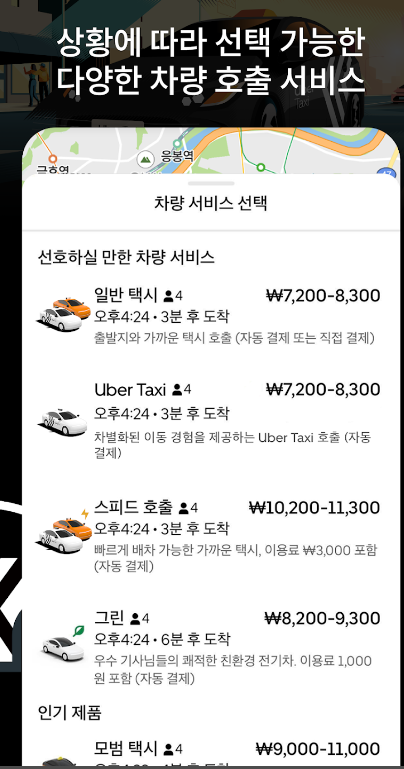 우버택시 한국우버 어플