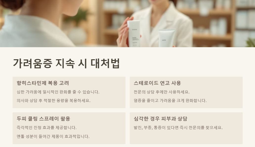염색 후 두피 가려움증: 원인,증상완화,예방,염색약선택,관리