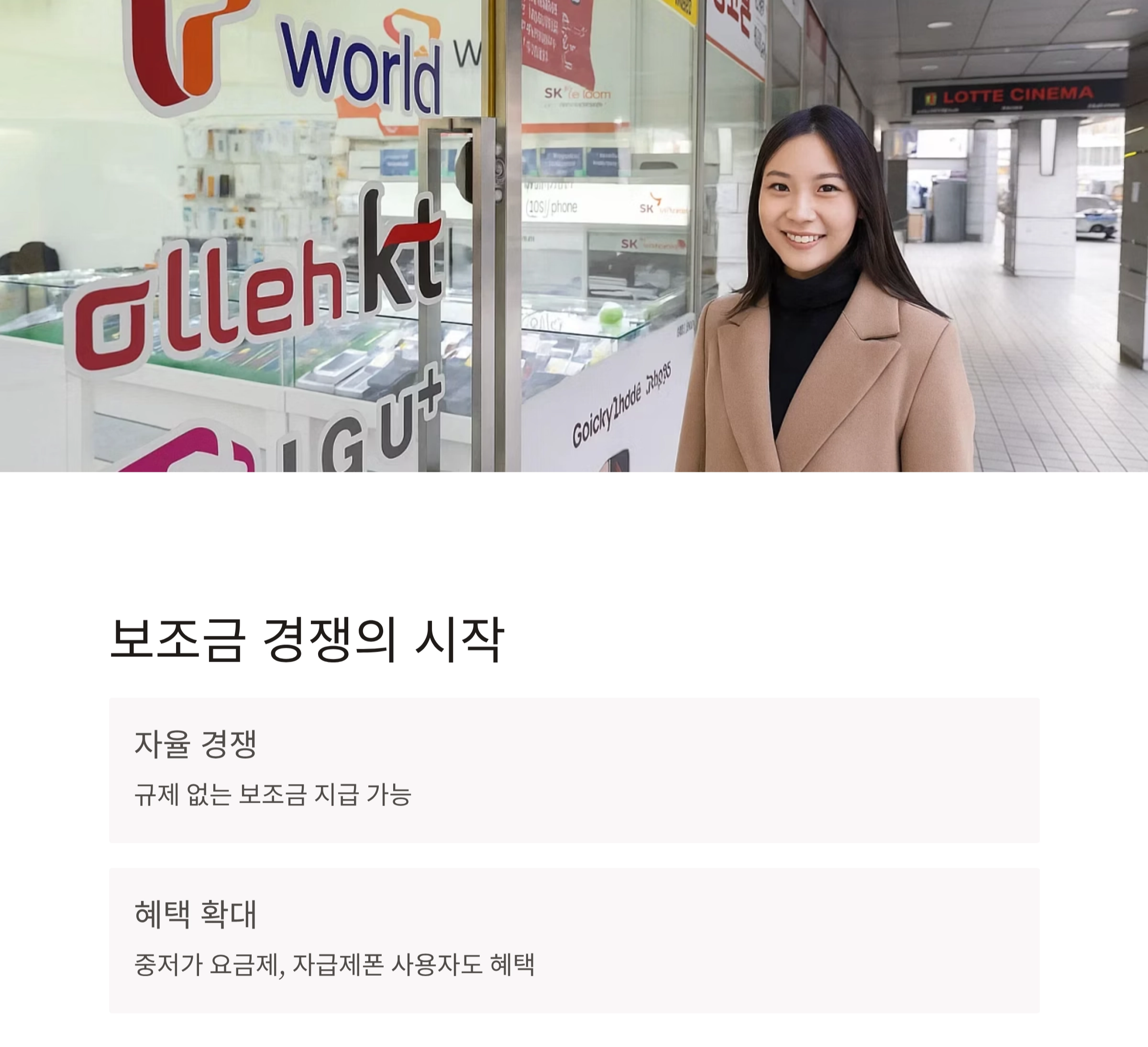 단통법 폐지 이후, 통신사 경쟁 본격화&hellip;소비자 혜택 확대 기대