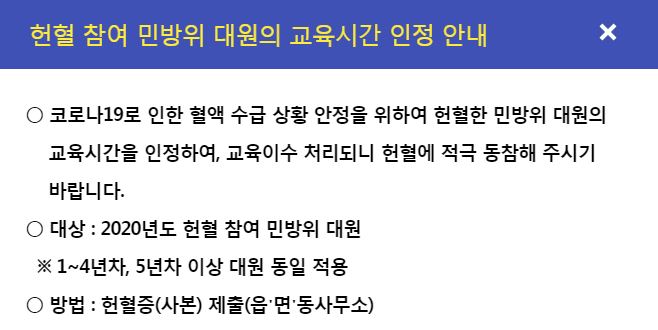 민방위교육 헌혈