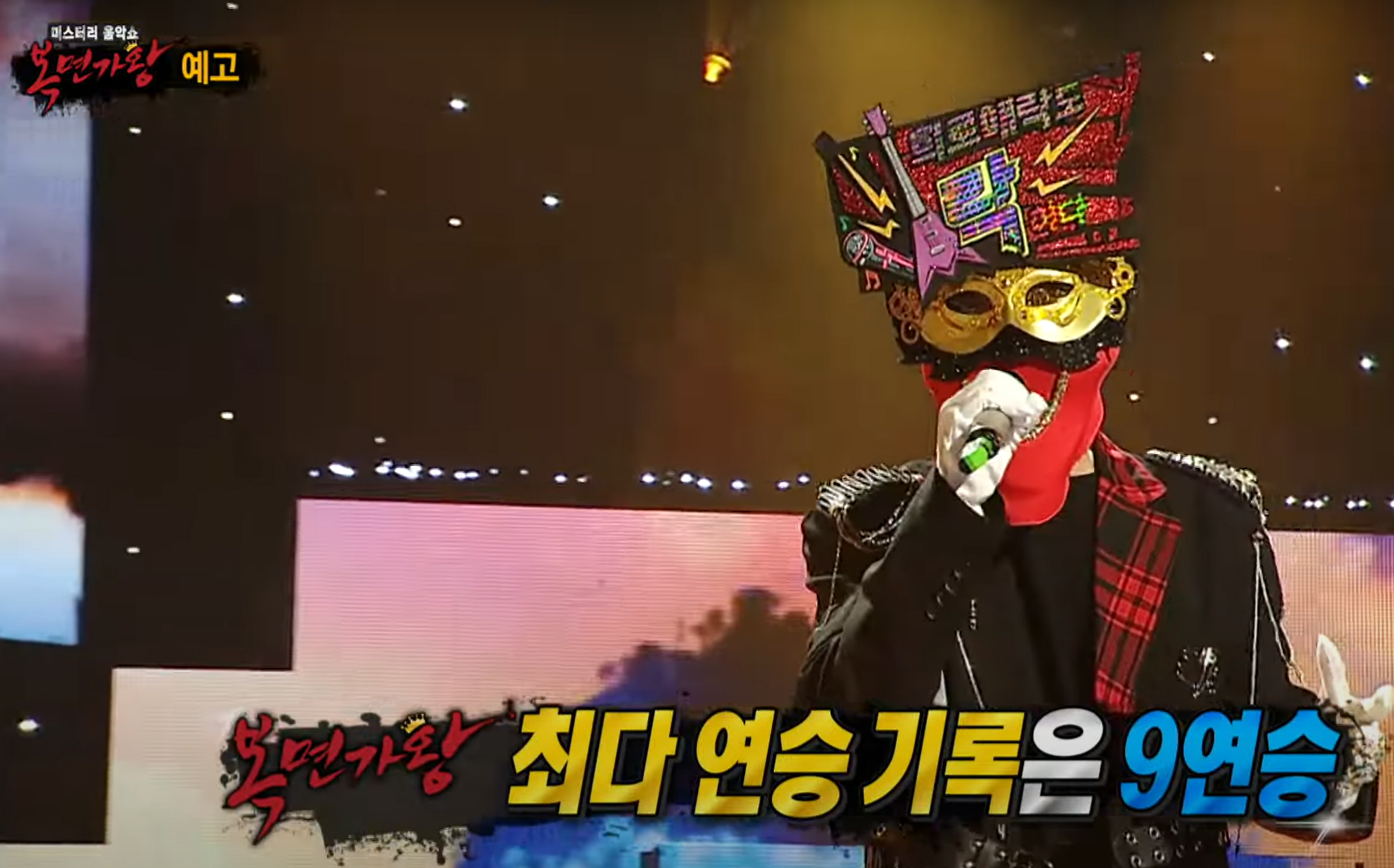 복면가왕