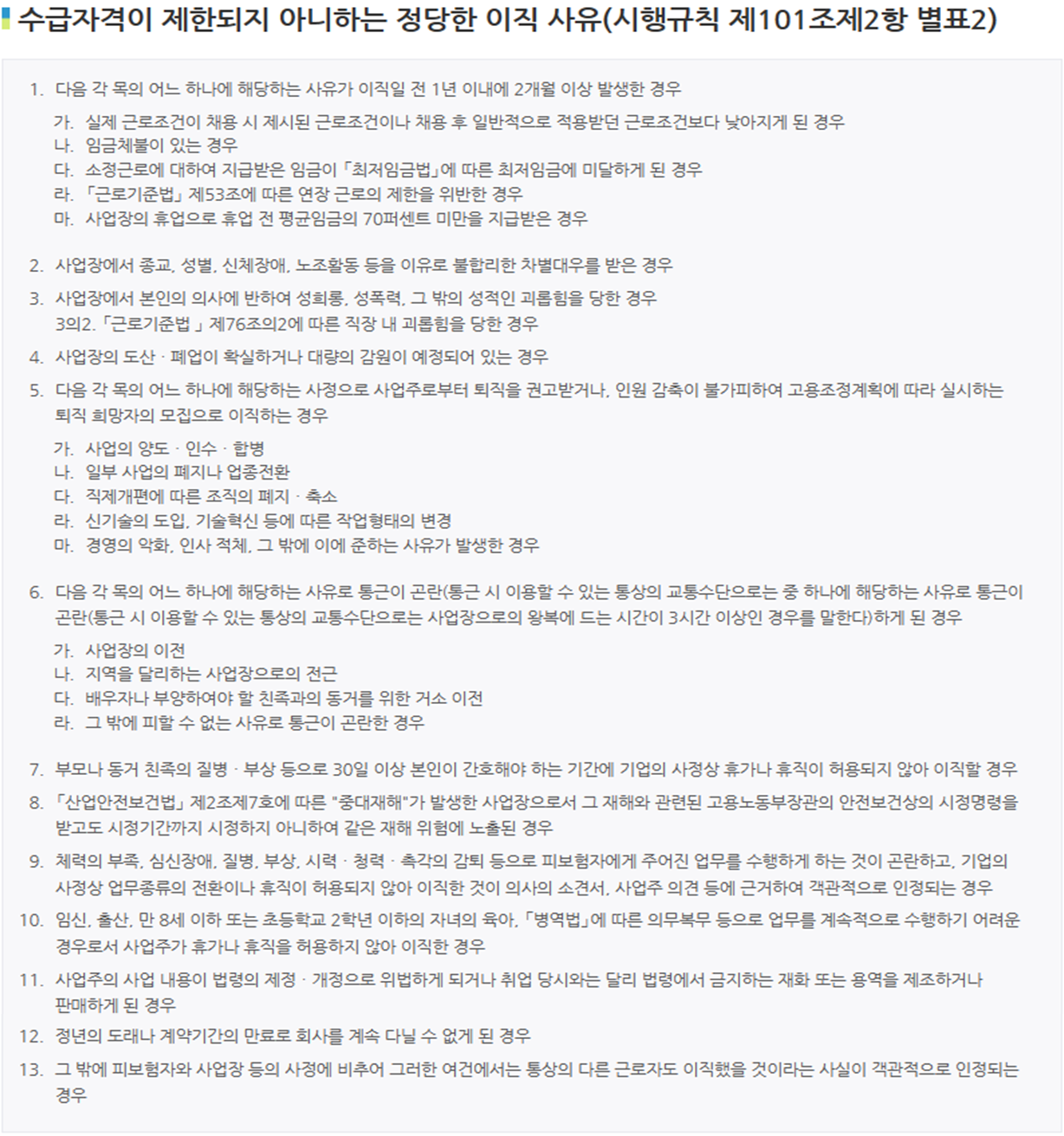 자진퇴사 실업급여 대상
