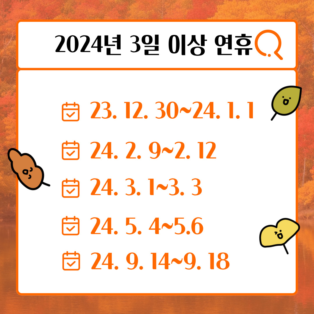 2024년 휴일 명절 대체공휴일 실제 휴일