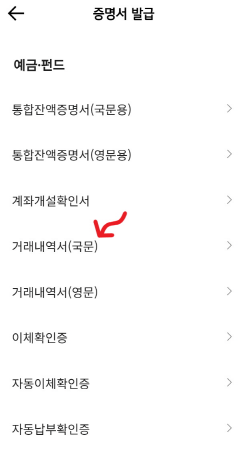 카카오뱅크 거래내역서 발급