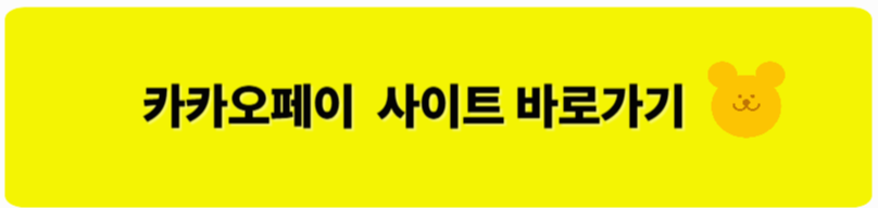 카카오페이