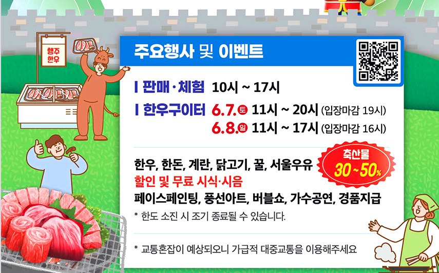 고양 행주한우 숯불구이축제