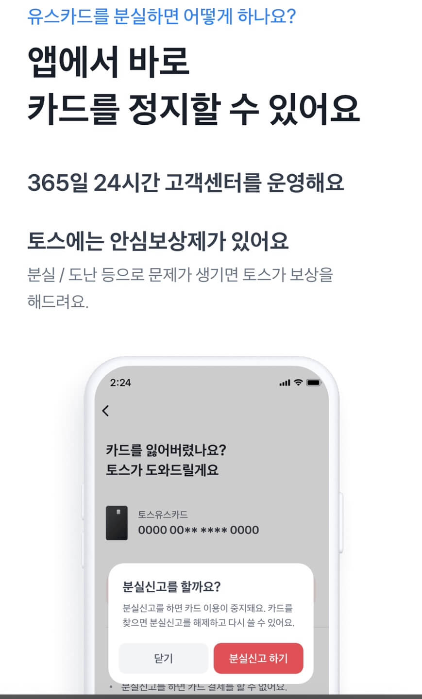 토스유스카드