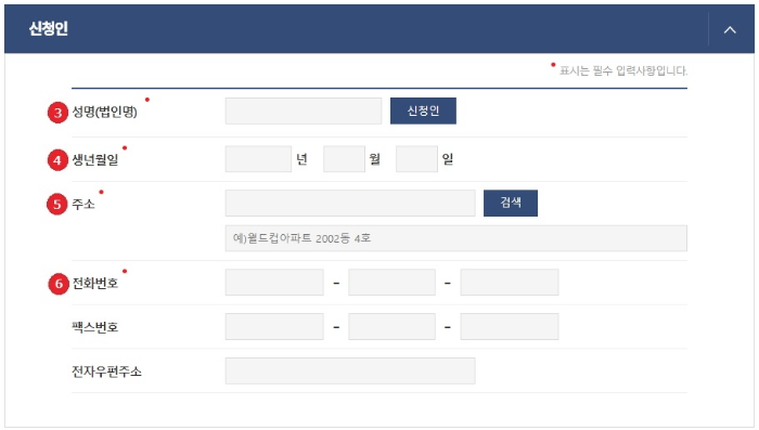 도로명주소 신청하기 3