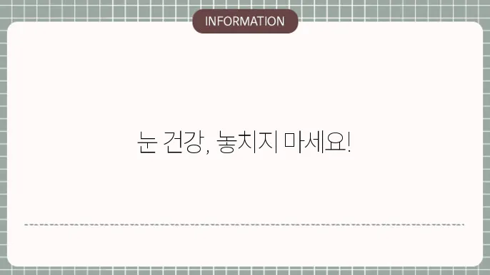 백내장 녹내장 백과: 