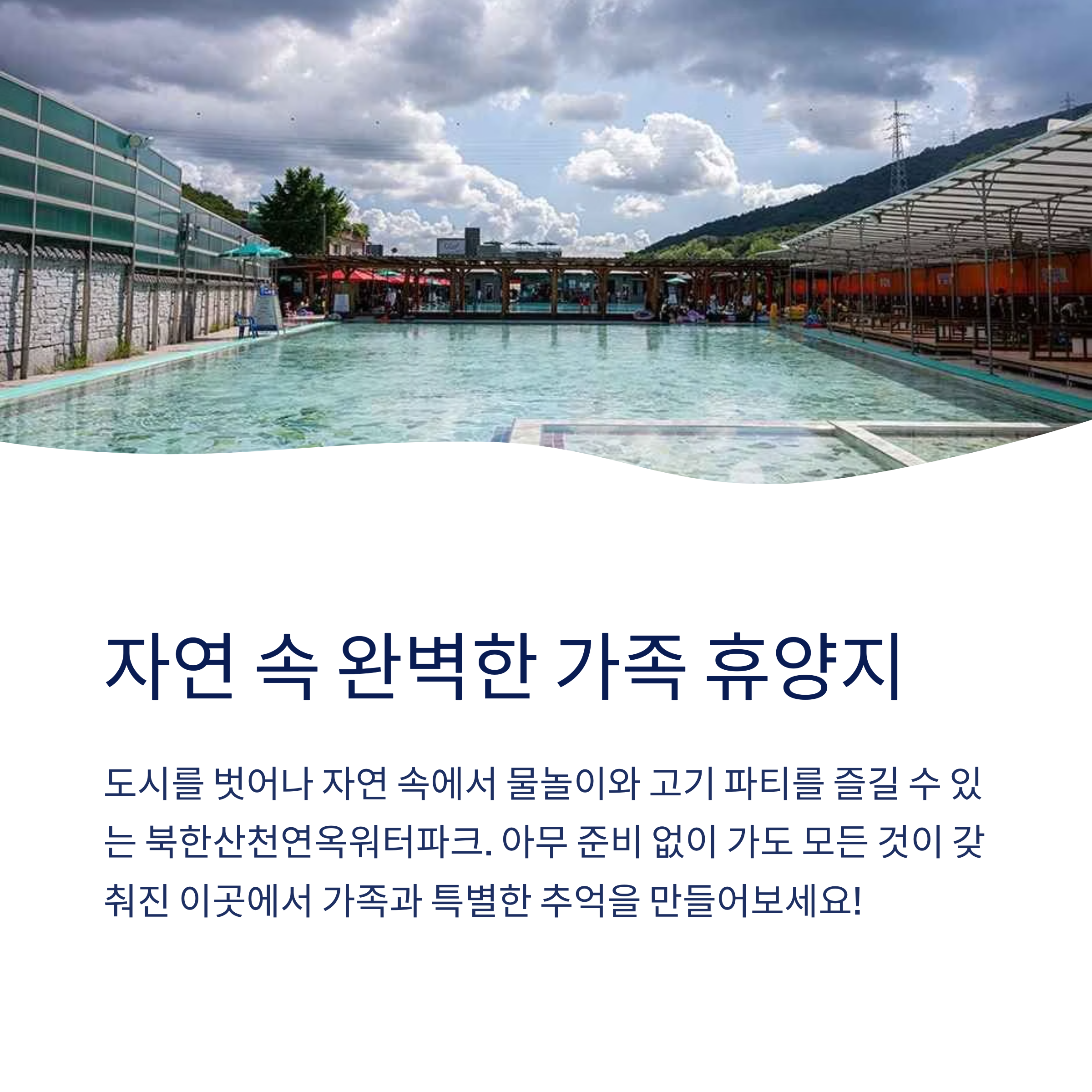 자연속 가족 휴양지