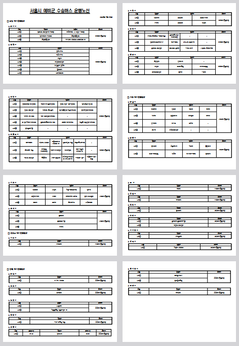 서울시 예비군 수송버스 예약하는 법