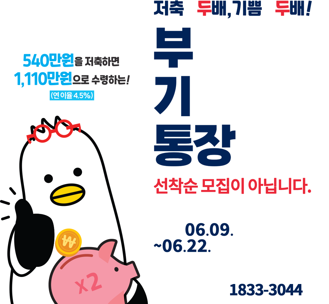 부산청년 기쁨두배통장