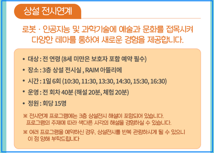 서울로봇인공지능과학관 예약 방법