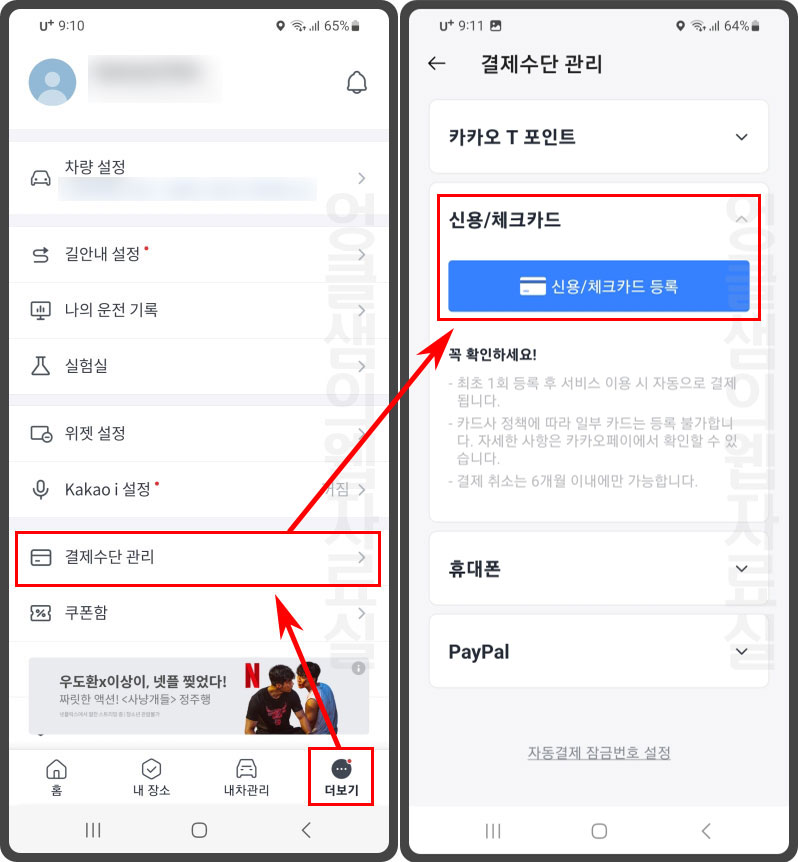 카카오내비 결제수단 등록
