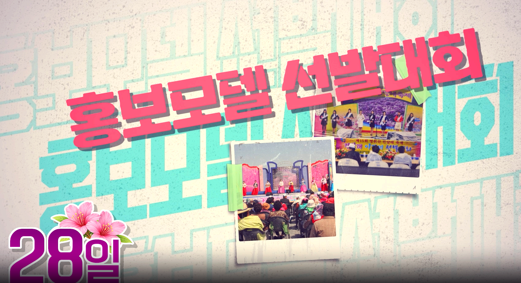 여수 영취산 진달래축제