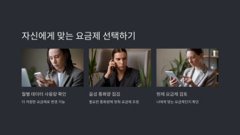 스마트폰 통신비 절약 방법 