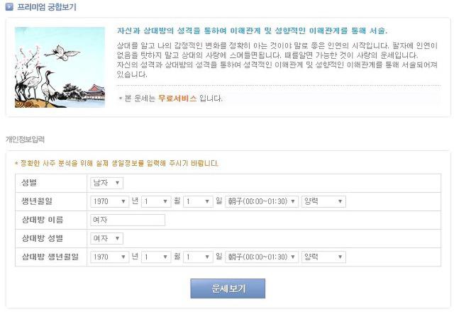 무료궁합사이트