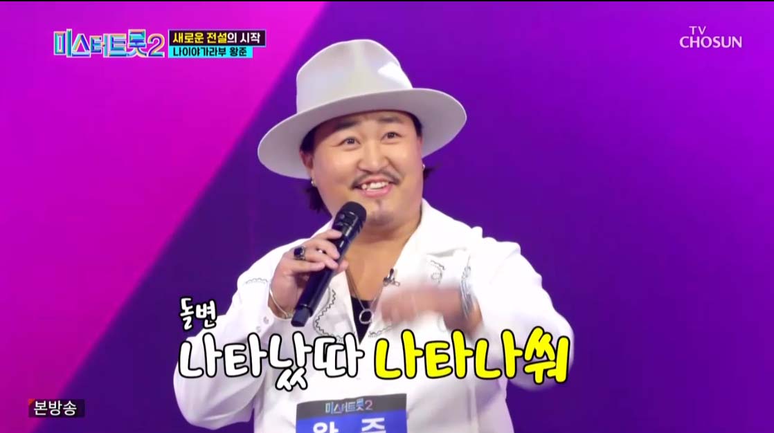 미스터트롯2 3회