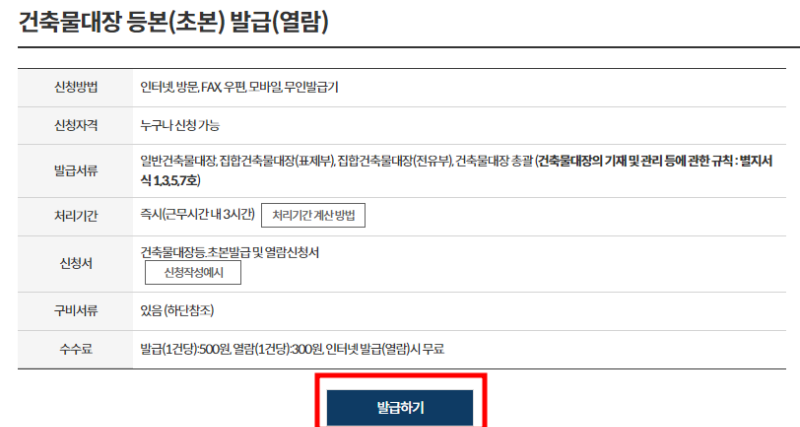 건축물관리대장 발급 따라하기3