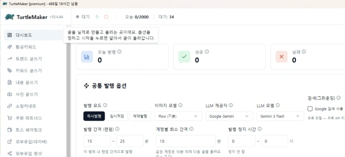 클로드가 윈도우에서 직접 연 터틀메이커 대시보드 화면