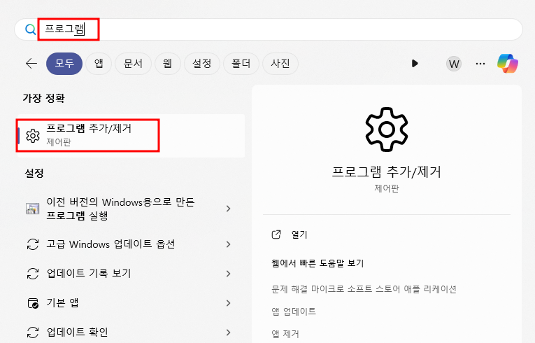 프로그램 추가/제거