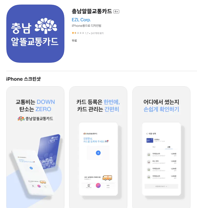 충남 알뜰교통카드 홈페이지 교통비 절감의 새로운 길