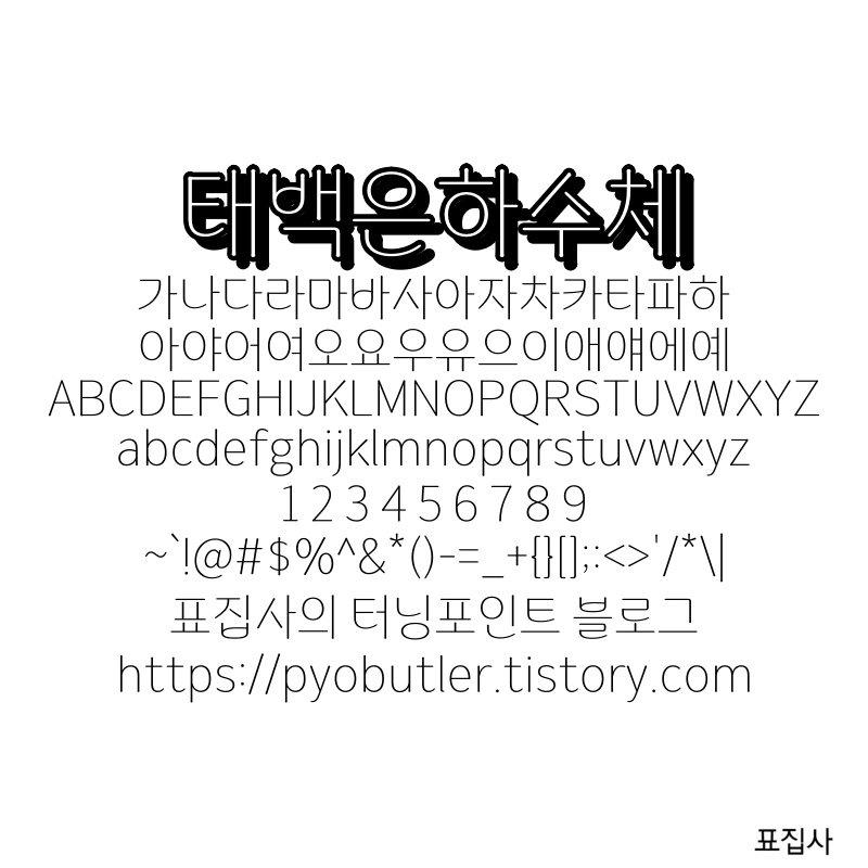 태백은하수체 보기