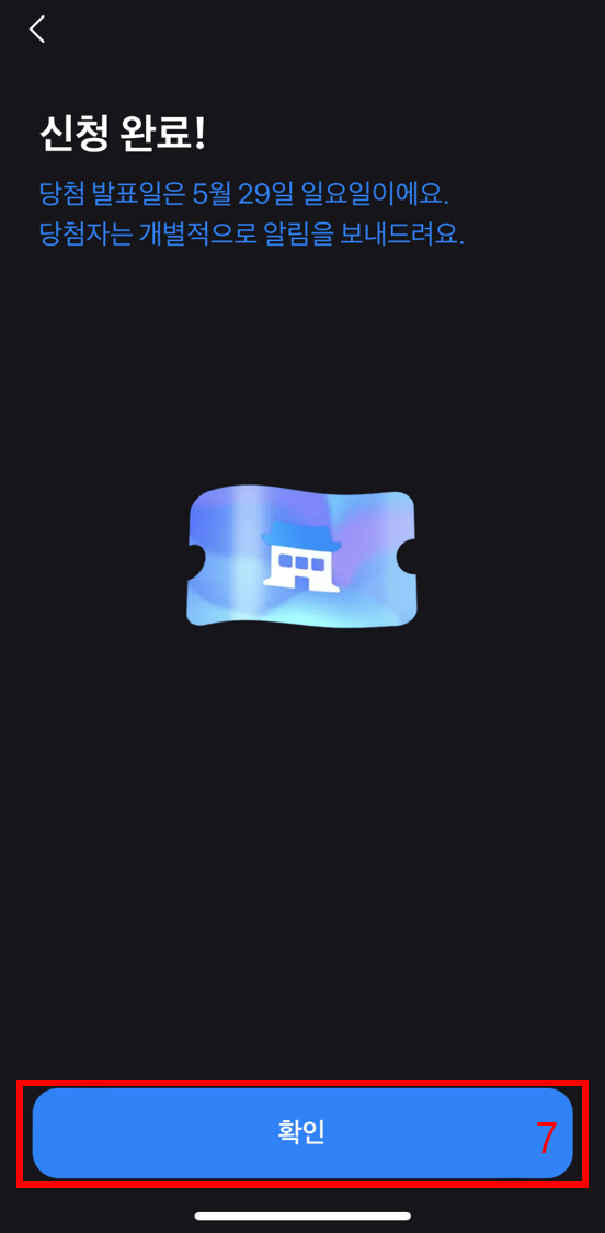 청와대 관람신청