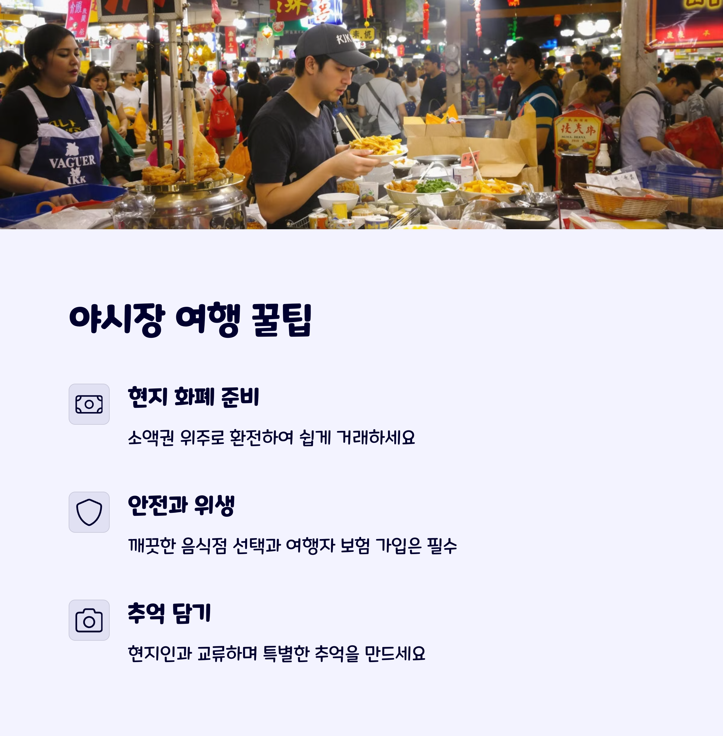 야시장여행