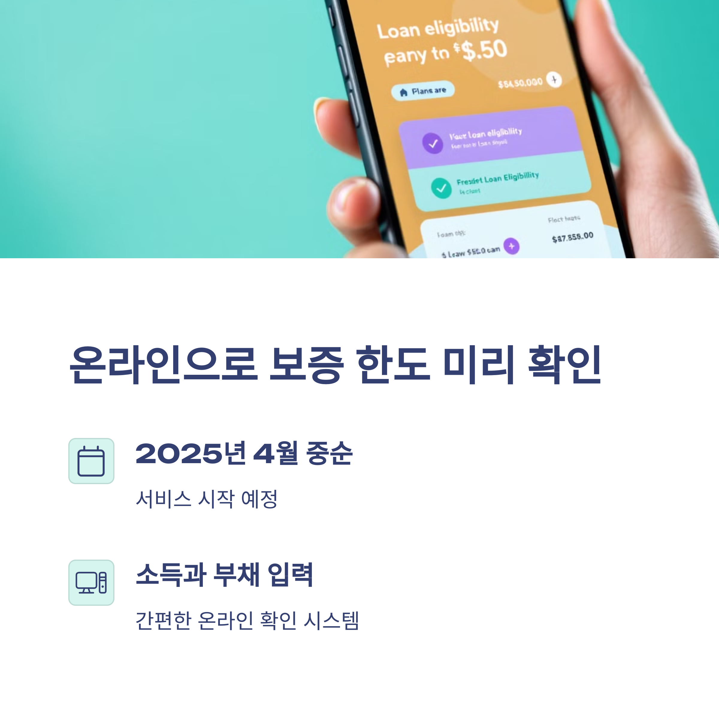 보증 한도 미리 확인하는 온라인 도우미