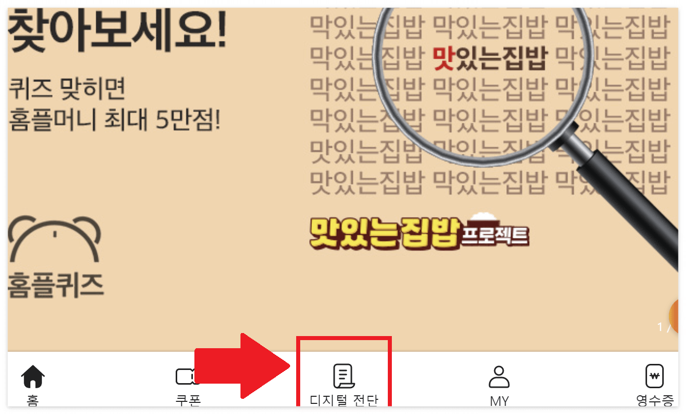 홈플러스 전단