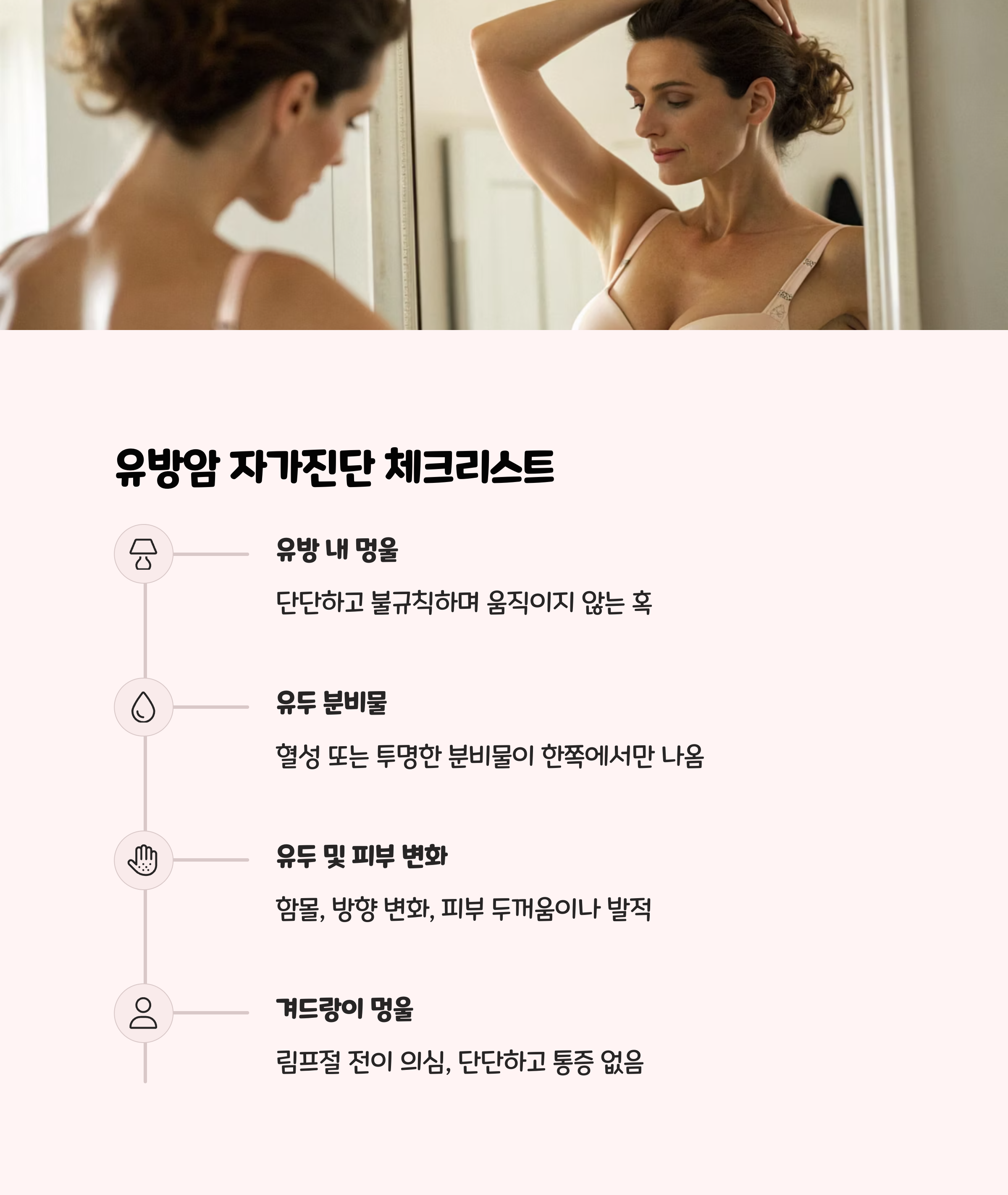 유방암 전조증상, 이런 신호를 놓치지 마세요