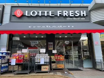 롯데프레시 영업시간 마포점 광주하남점_8