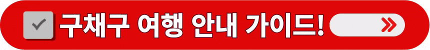 구채구-여행-상세한-교통편-정보-알아보는-방법