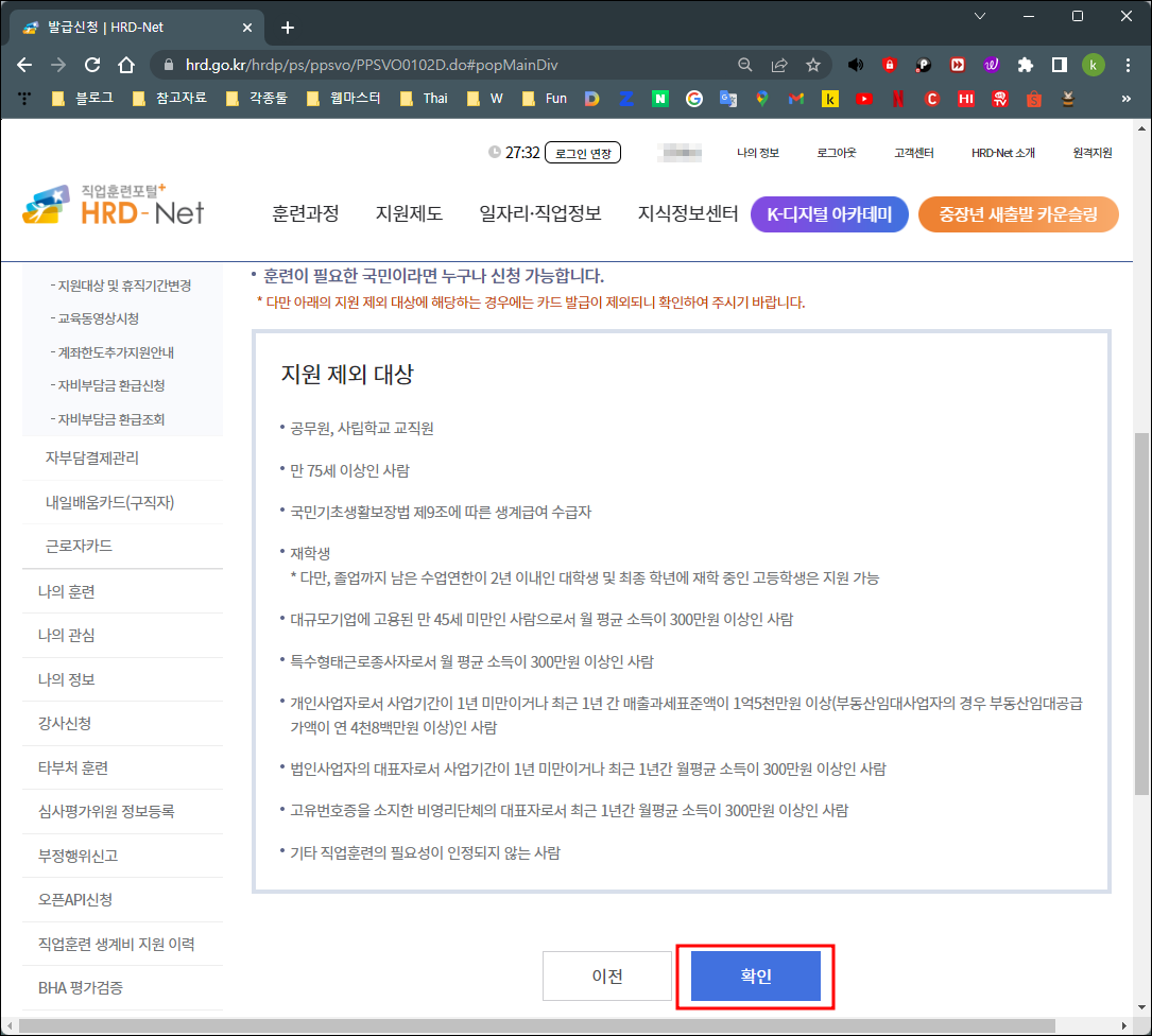 내일배움카드 지원 제외대상