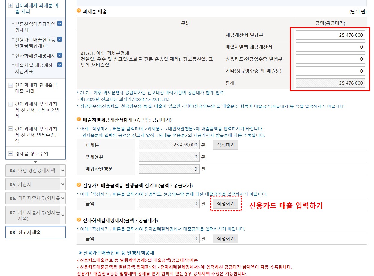 홈택스 부가세 셀프 신고 방법
