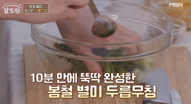 두릅무침