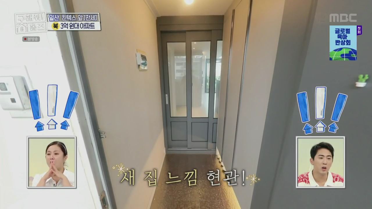구해줘홈즈 고양시 일산서구 대화동 사랑의 대화 하우스 매물 가격 및 구조 인테리어 리모델링 최종선택 소개