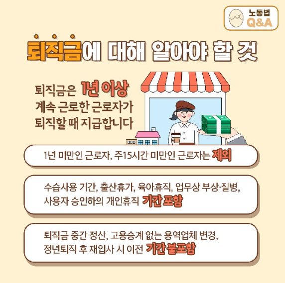 퇴직금