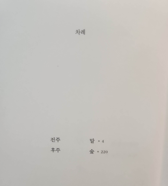 이적의단어들 차례